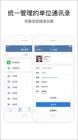 政务微信app本第1张手机截图