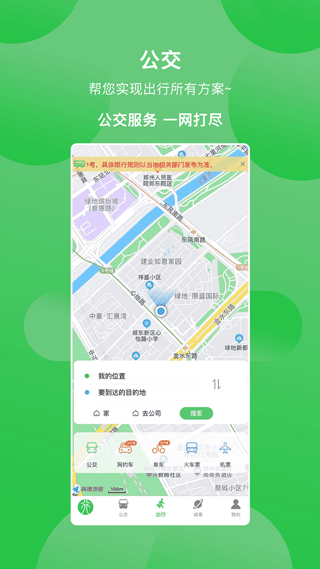 焦作行app第3张手机截图