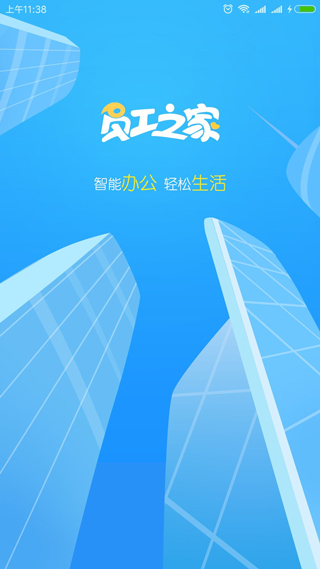 员工之家本2024第1张手机截图