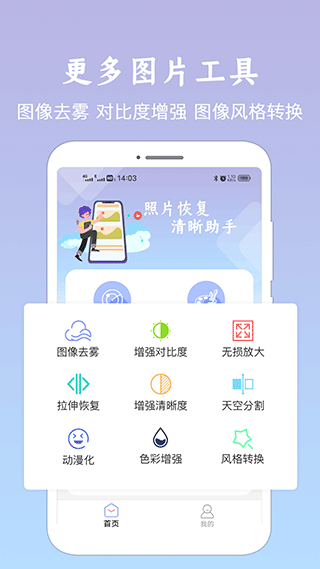 照片恢复清晰助手app第5张手机截图