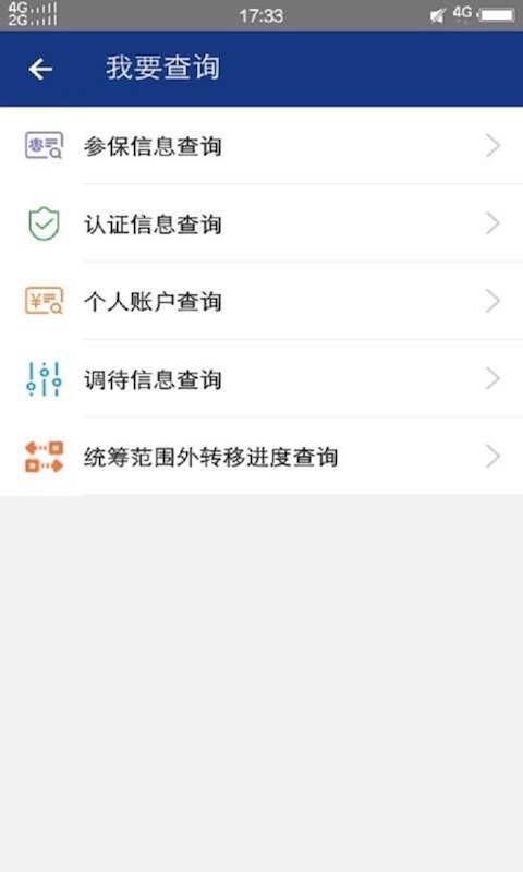 陕西老龄年检认证app软件封面