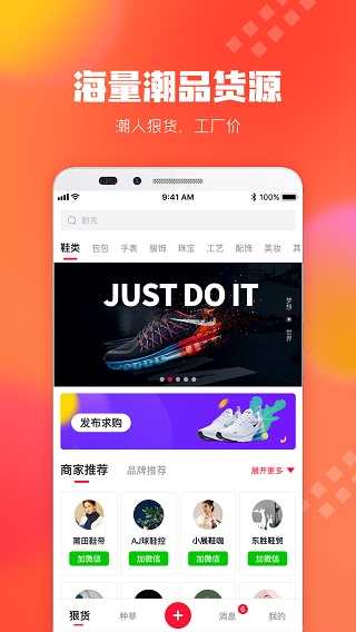 狠货巴巴app第1张手机截图