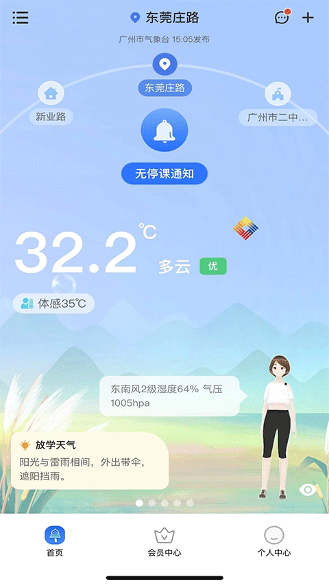 停课铃app第1张手机截图