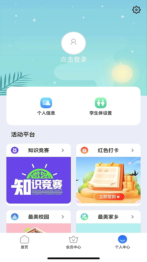 停课铃app第4张手机截图