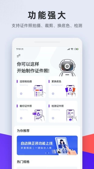 长宽快照app软件封面