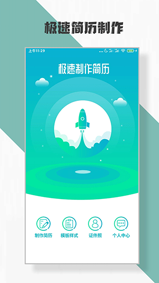 简历制作app第2张手机截图