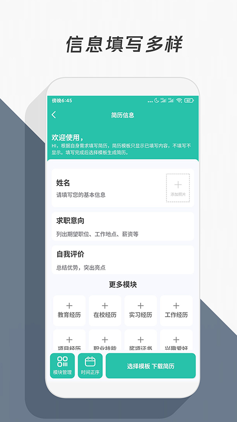 简历模板app第2张手机截图