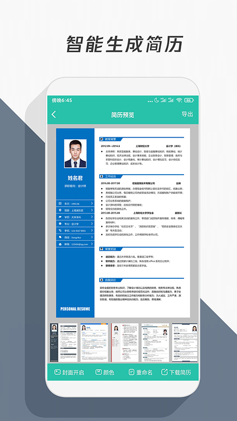 简历模板app第3张手机截图