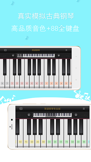 简谱钢琴app软件封面