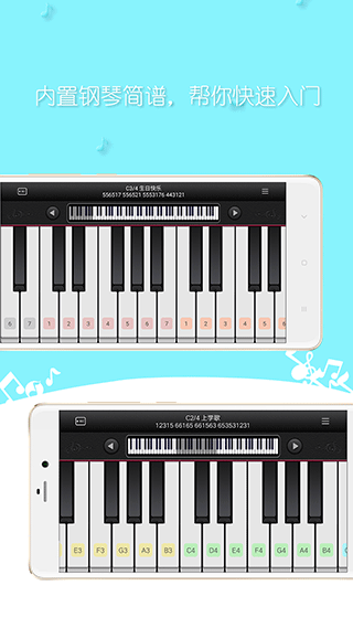 简谱钢琴app第3张手机截图