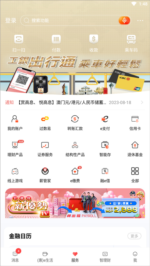 工商银行海外版银行app第1张手机截图