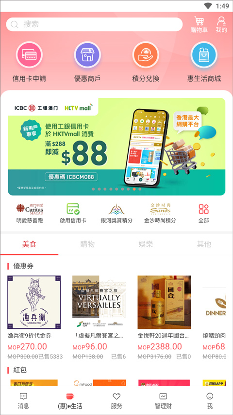 工商银行海外版银行app第2张手机截图