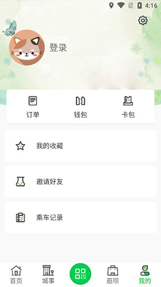 此行app第3张手机截图