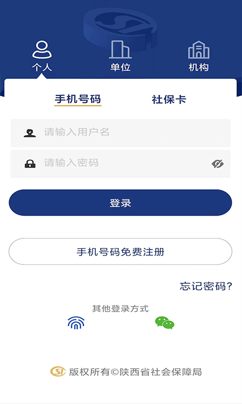 陕西社会保险app软件封面