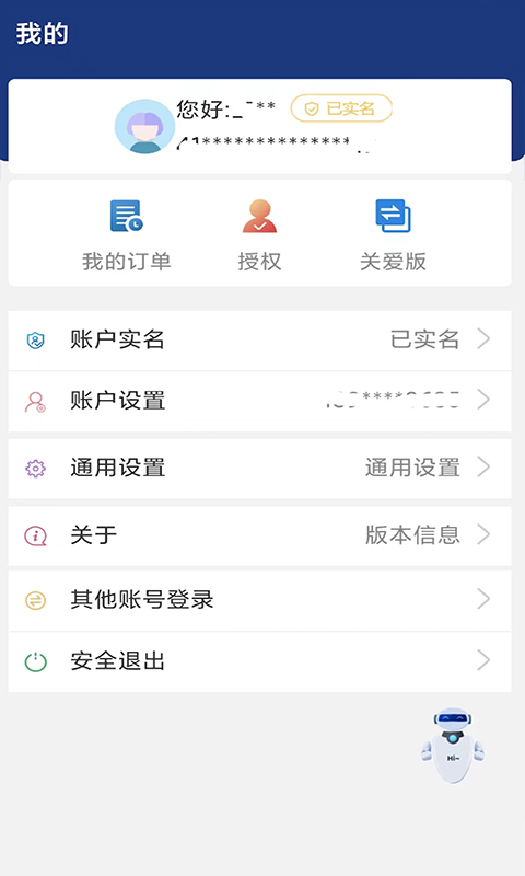 陕西社会保险app软件封面