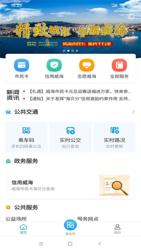 威海市民卡app第1张手机截图