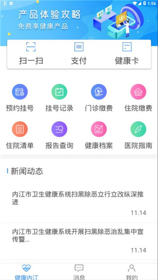 健康内江app第4张手机截图