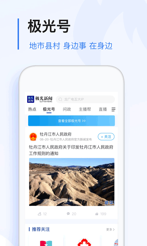 极光新闻官方正版app第4张手机截图