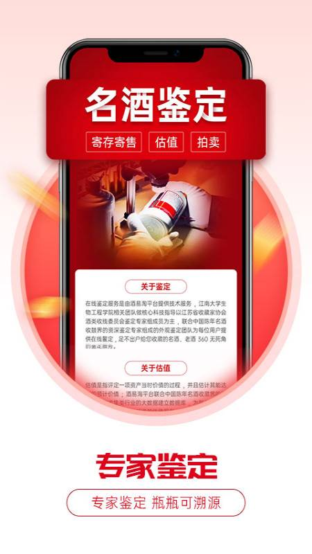 酒易淘app第1张手机截图