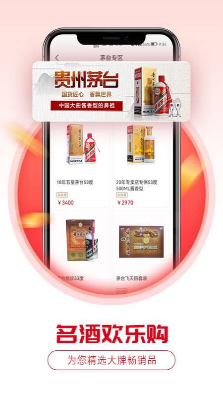 酒易淘app第2张手机截图