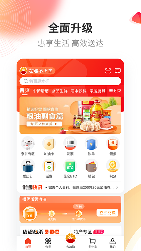 中油优途app第1张手机截图