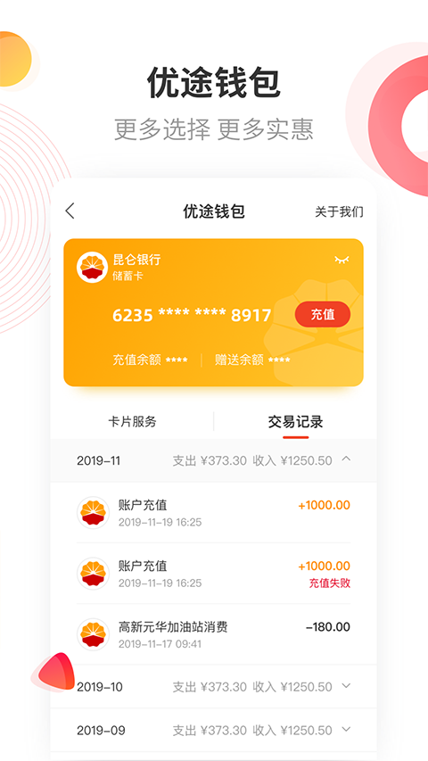 中油优途app第2张手机截图