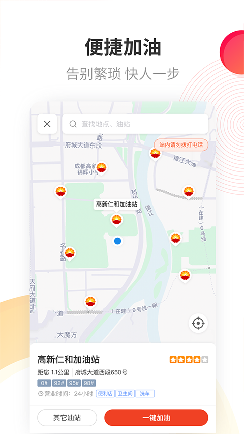 中油优途app软件封面