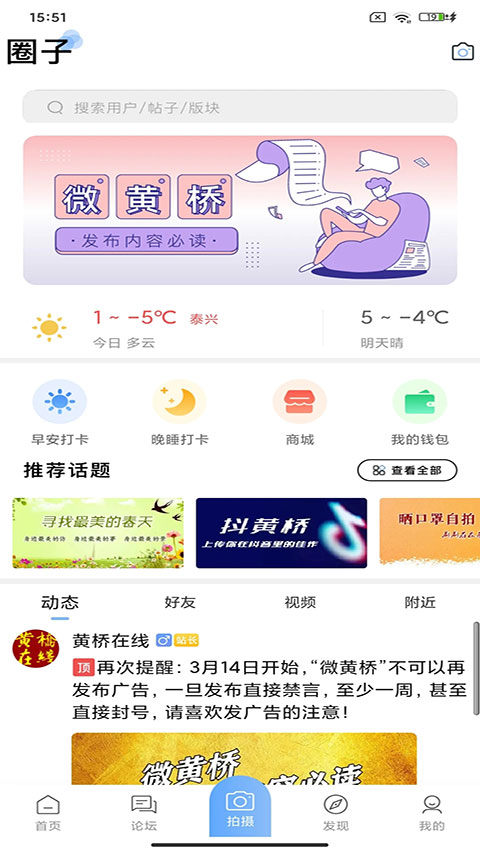 黄桥在线招工第4张手机截图