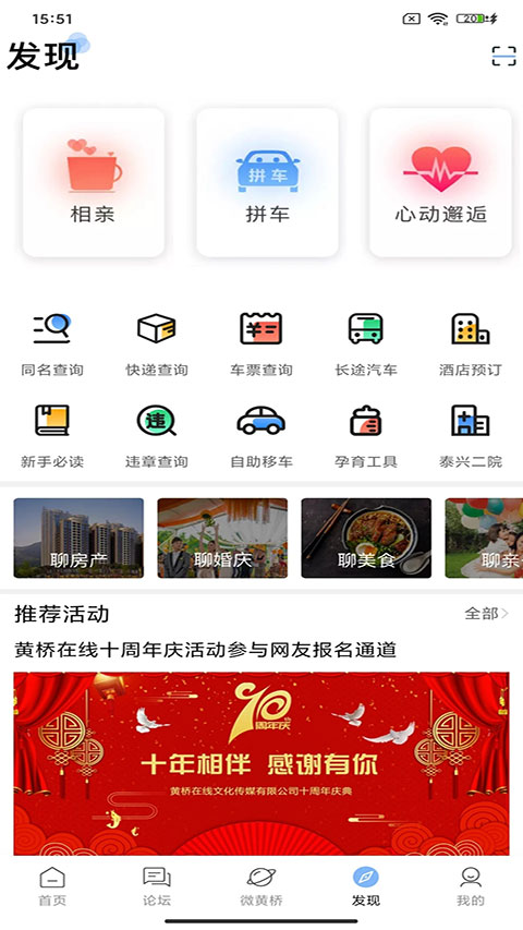 黄桥在线招工第5张手机截图