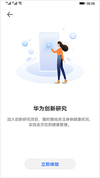 华为创新研究app第1张手机截图