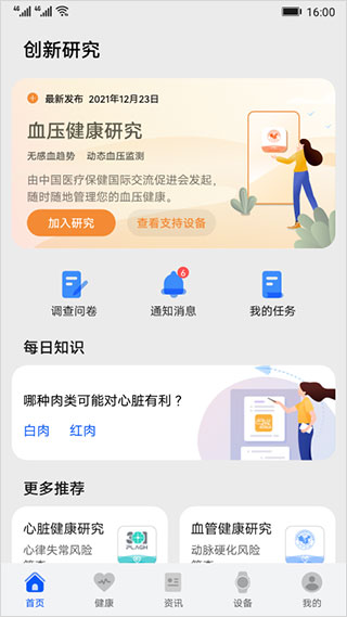 华为创新研究app第3张手机截图