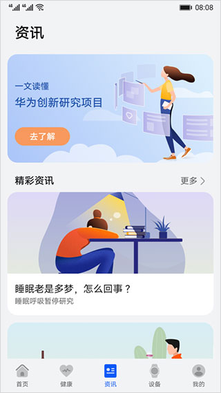 华为创新研究app第5张手机截图