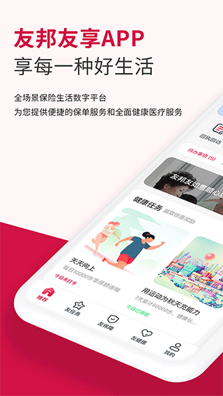 友邦友享app本软件封面