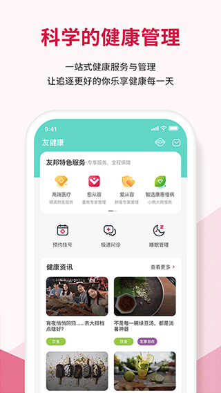 友邦友享app本软件封面