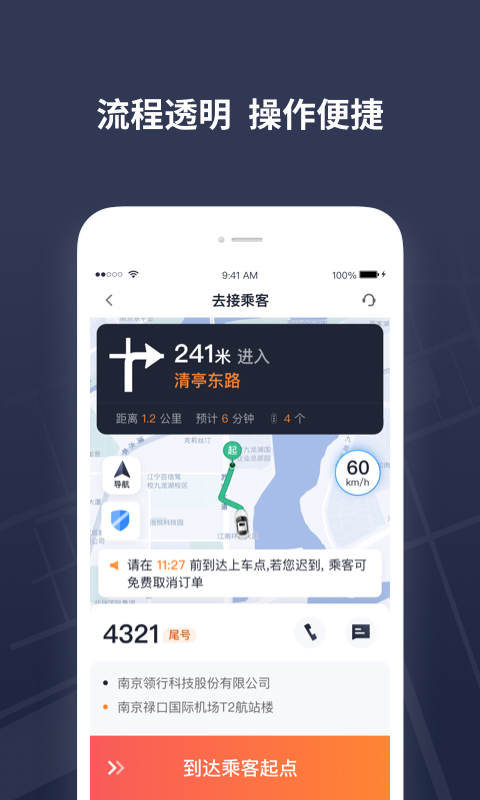 T3出租车司机端第3张手机截图