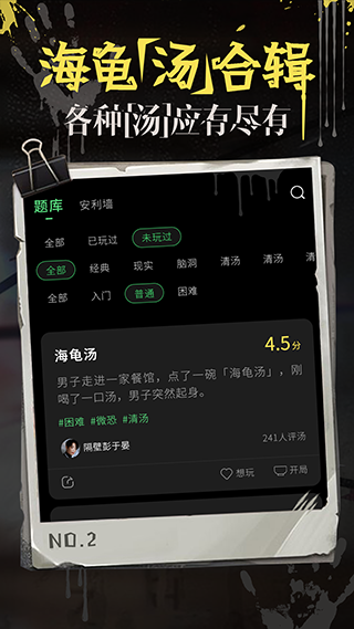 海龟汤游戏app第1张手机截图