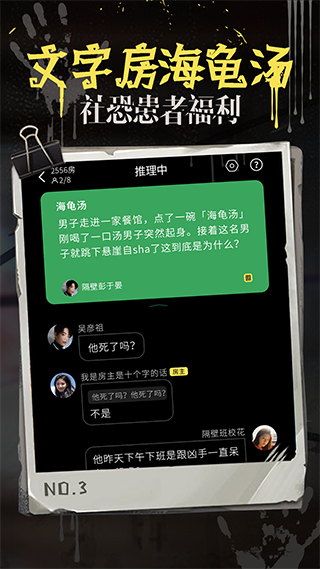 海龟汤游戏app第3张手机截图