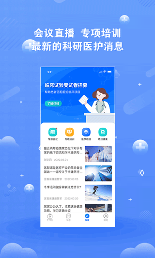 领医未来app第4张手机截图