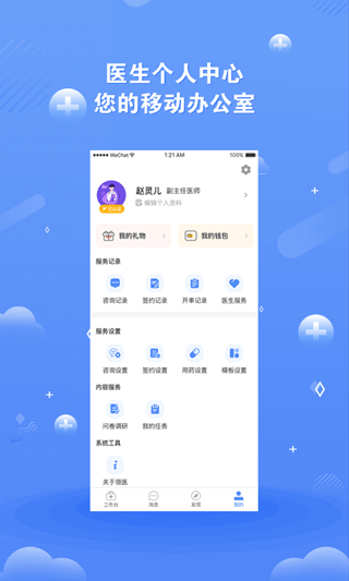 领医未来app第5张手机截图