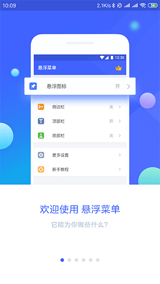 悬浮菜单app第2张手机截图