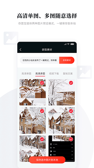 存图宝app第2张手机截图