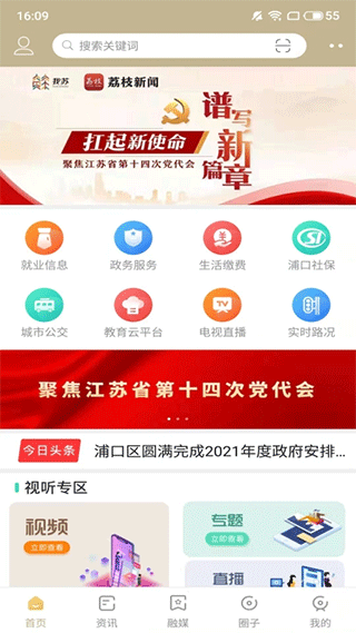 浦口发布app第1张手机截图