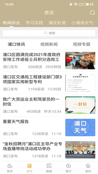 浦口发布app第2张手机截图