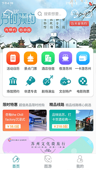 君到苏州app第3张手机截图