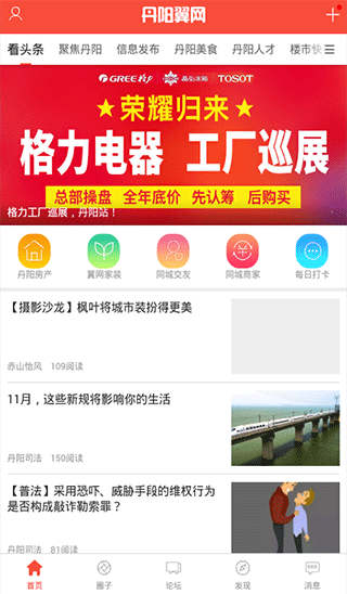 丹阳翼网app客户端第1张手机截图