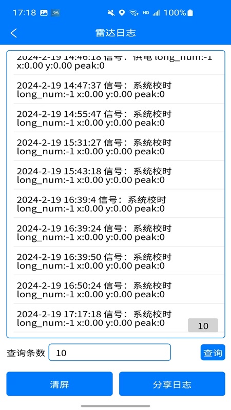 雷达宝第3张手机截图