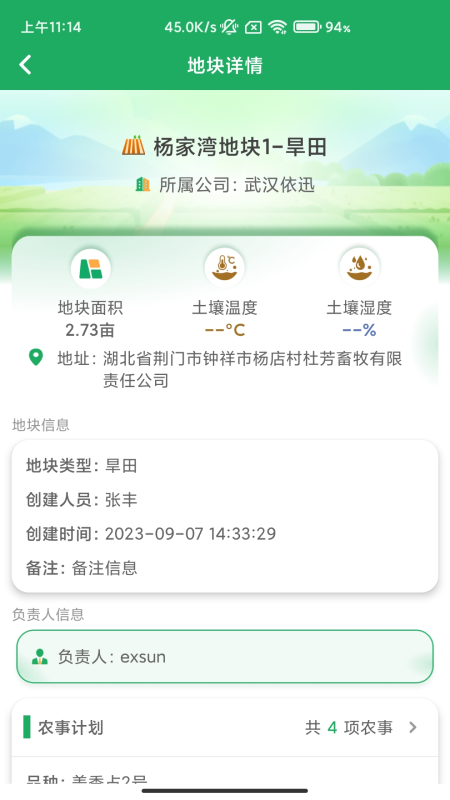 智农宝第4张手机截图