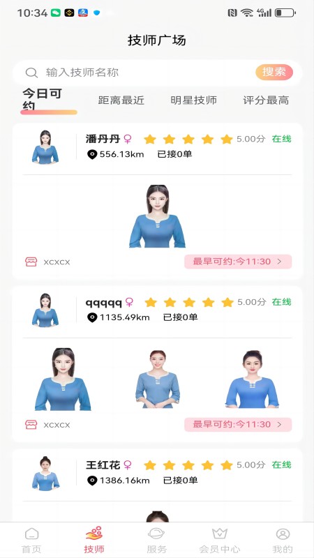 呼到家按摩第2张手机截图