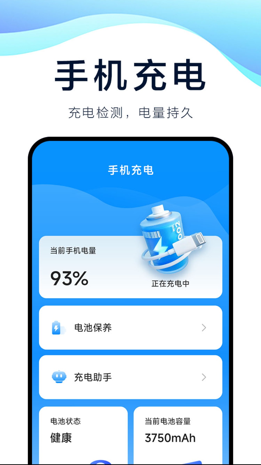 速充精灵软件封面