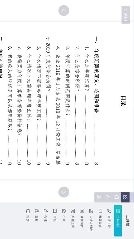 无纸化第5张手机截图